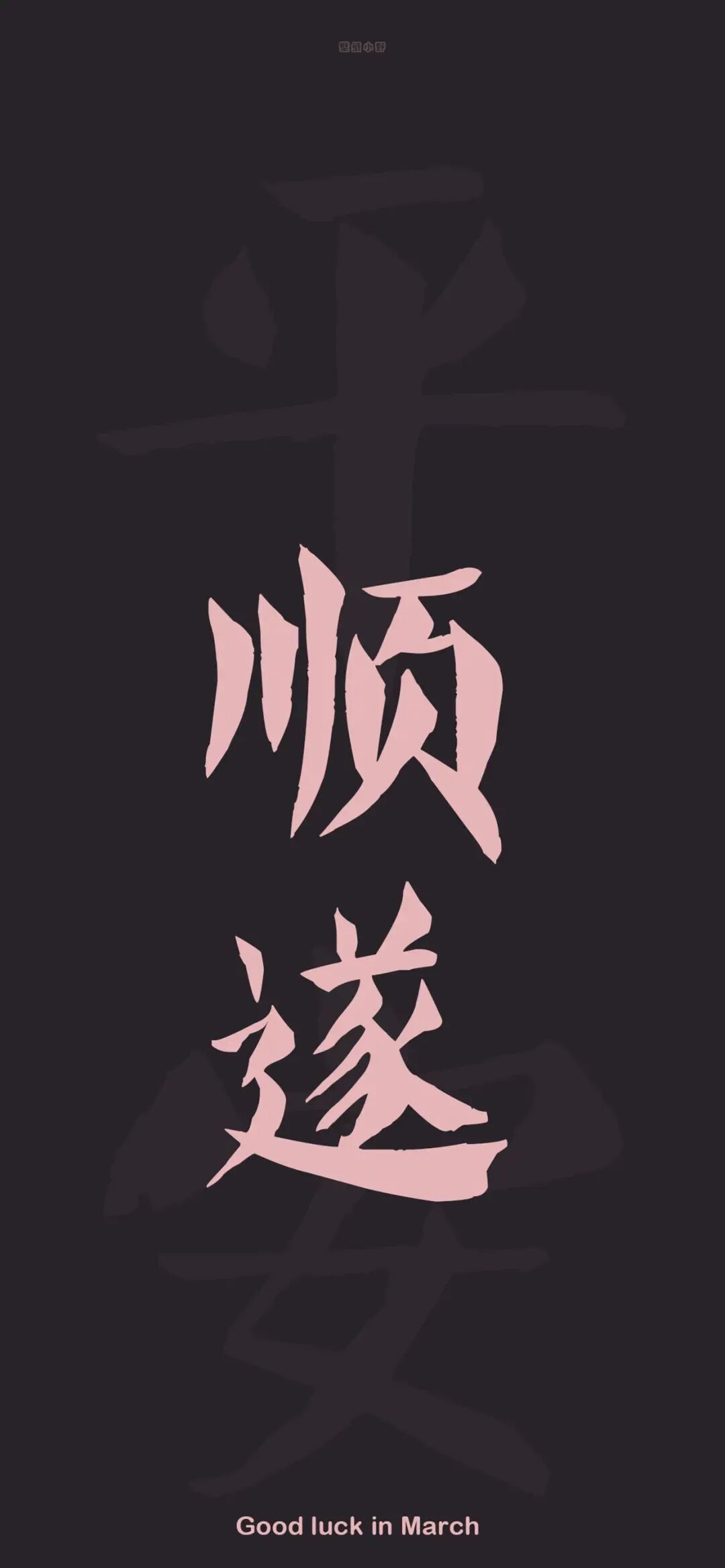 什锦