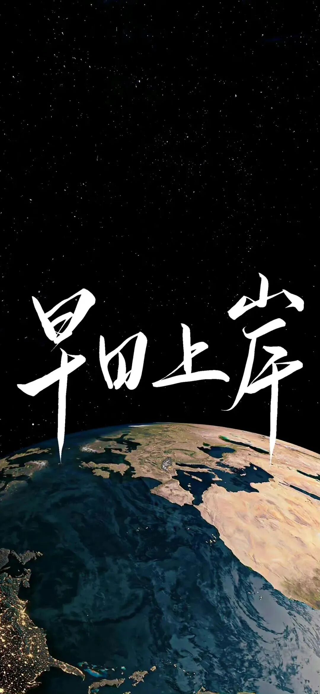 什锦