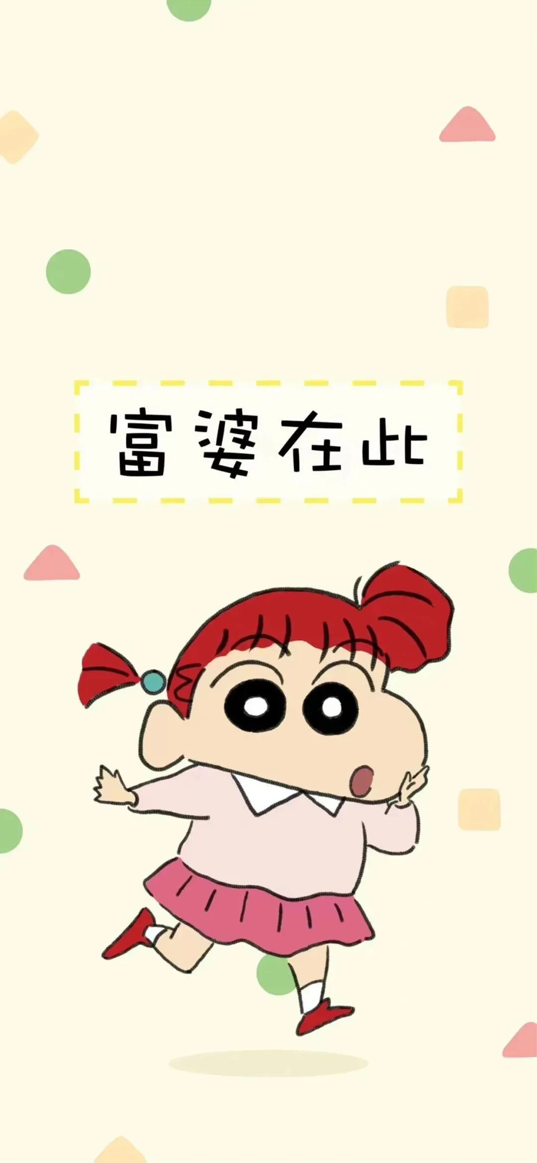 可爱蜡笔小新壁纸动漫壁纸女带字壁纸励志壁纸