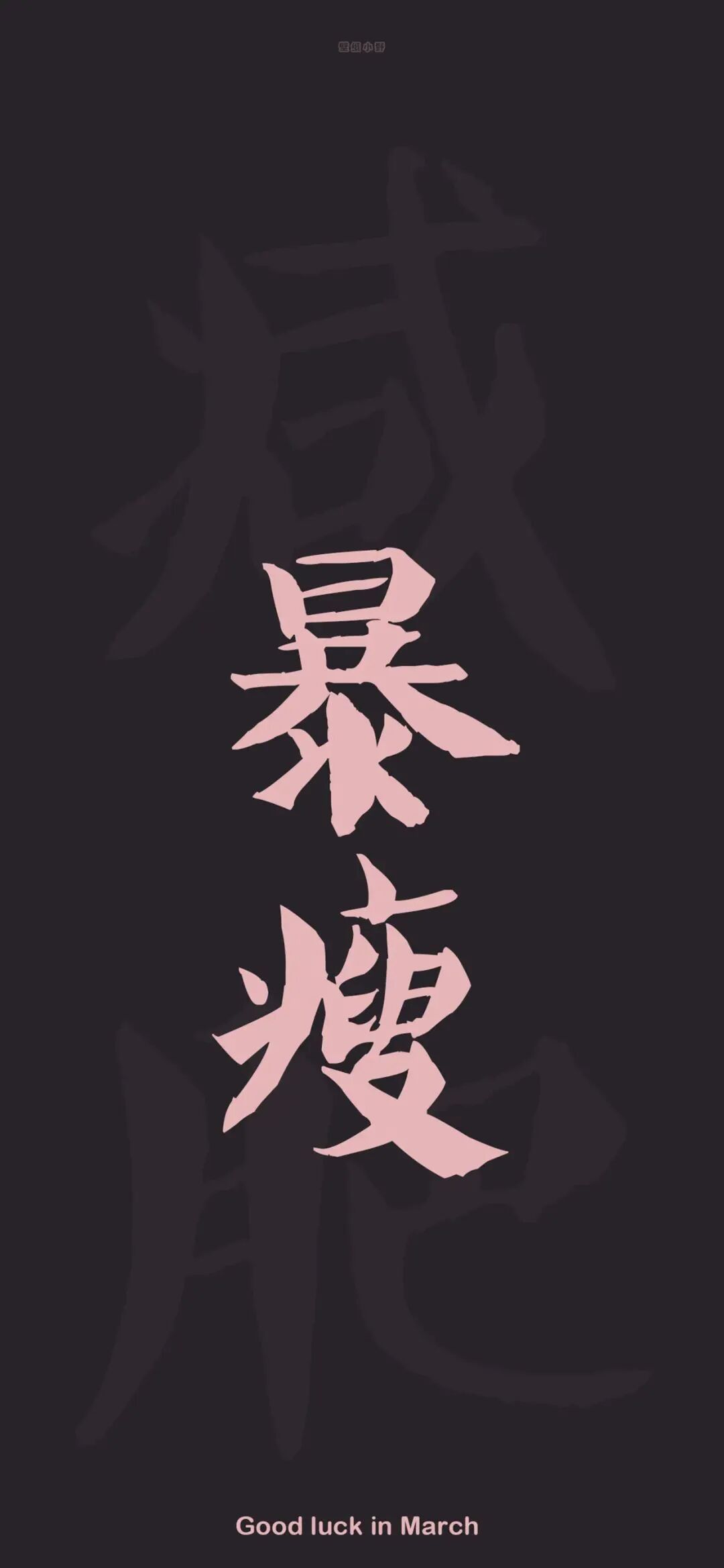 什锦