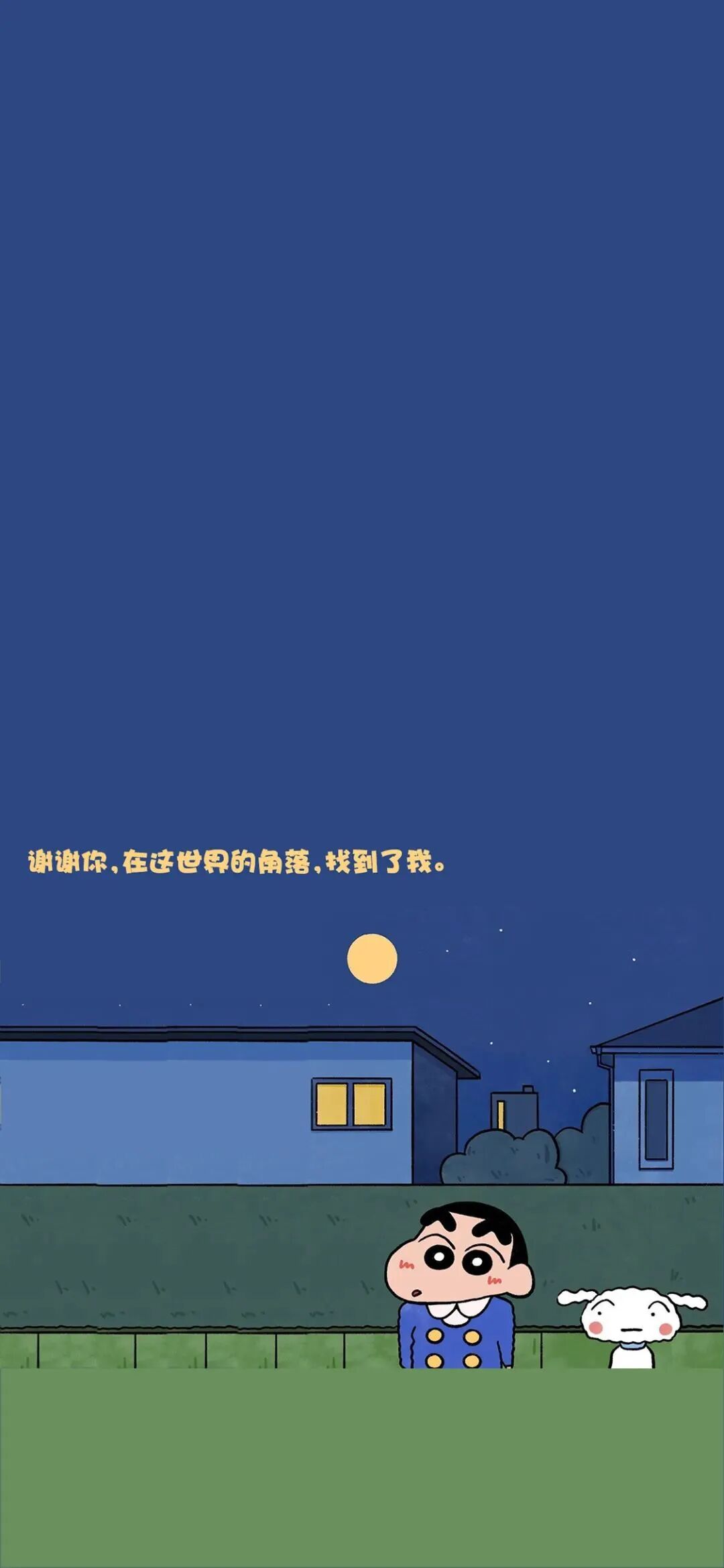 可爱带字蜡笔小新动漫壁纸