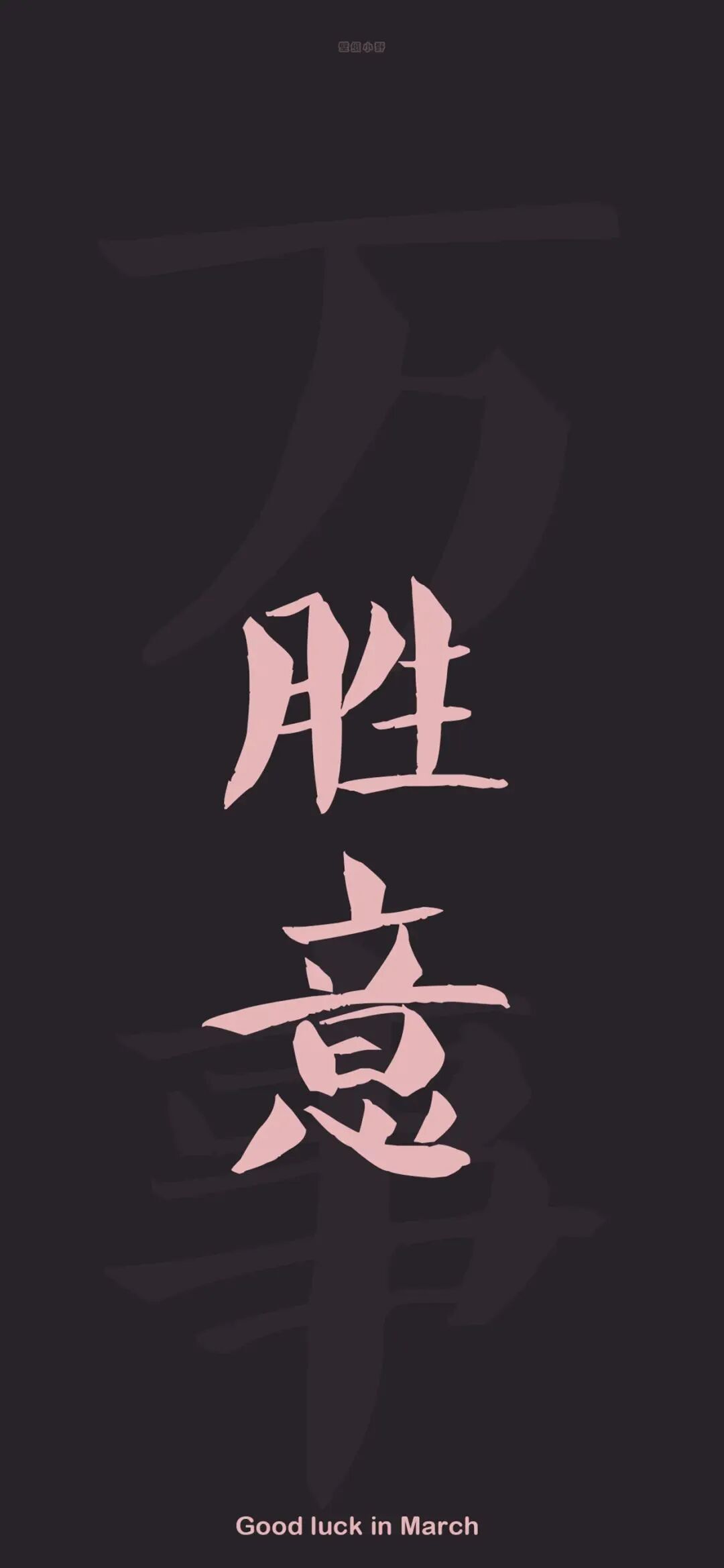 什锦