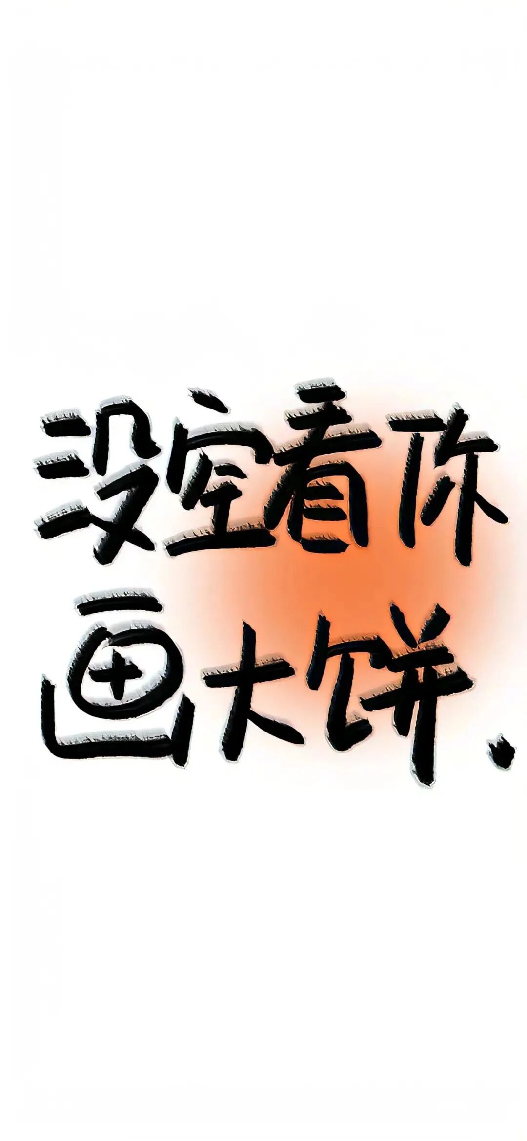 什锦