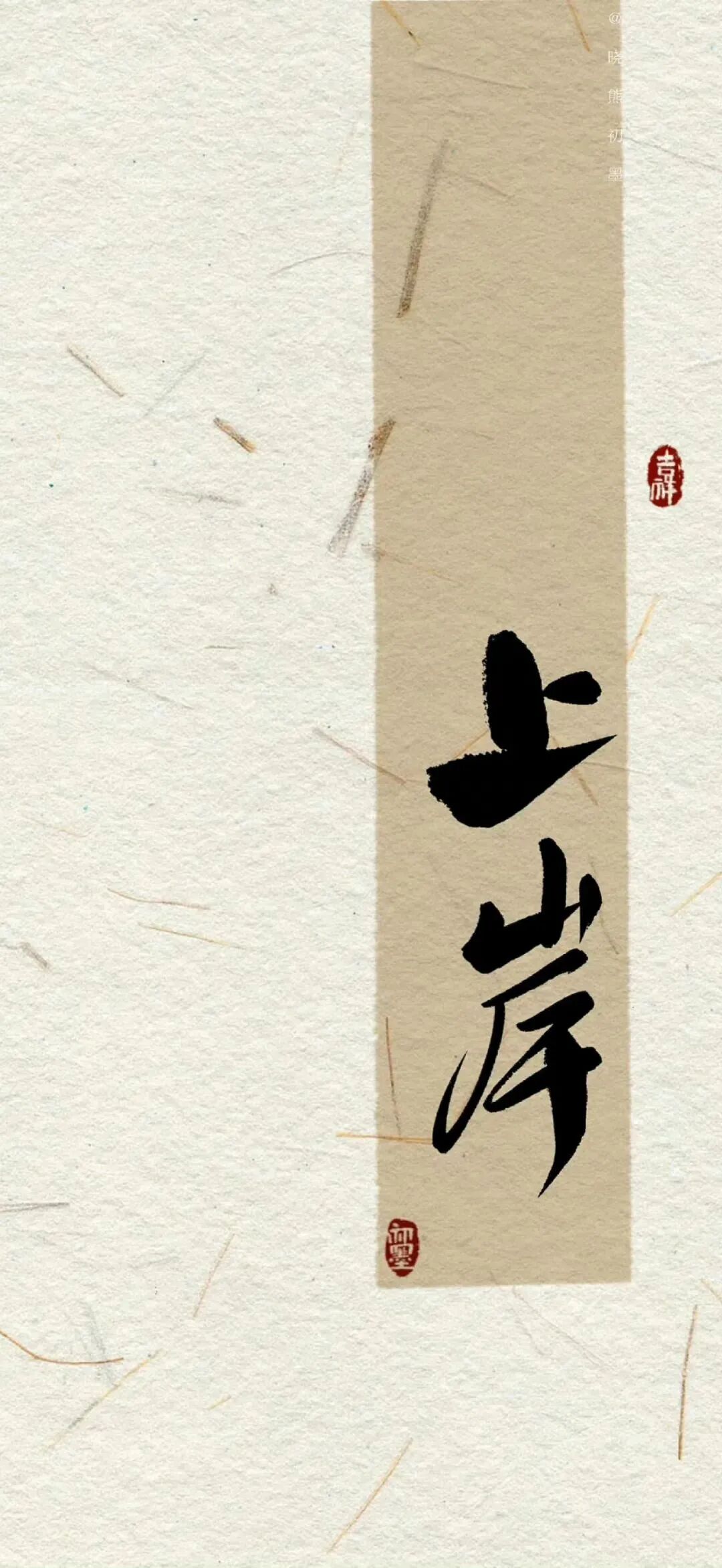 什锦