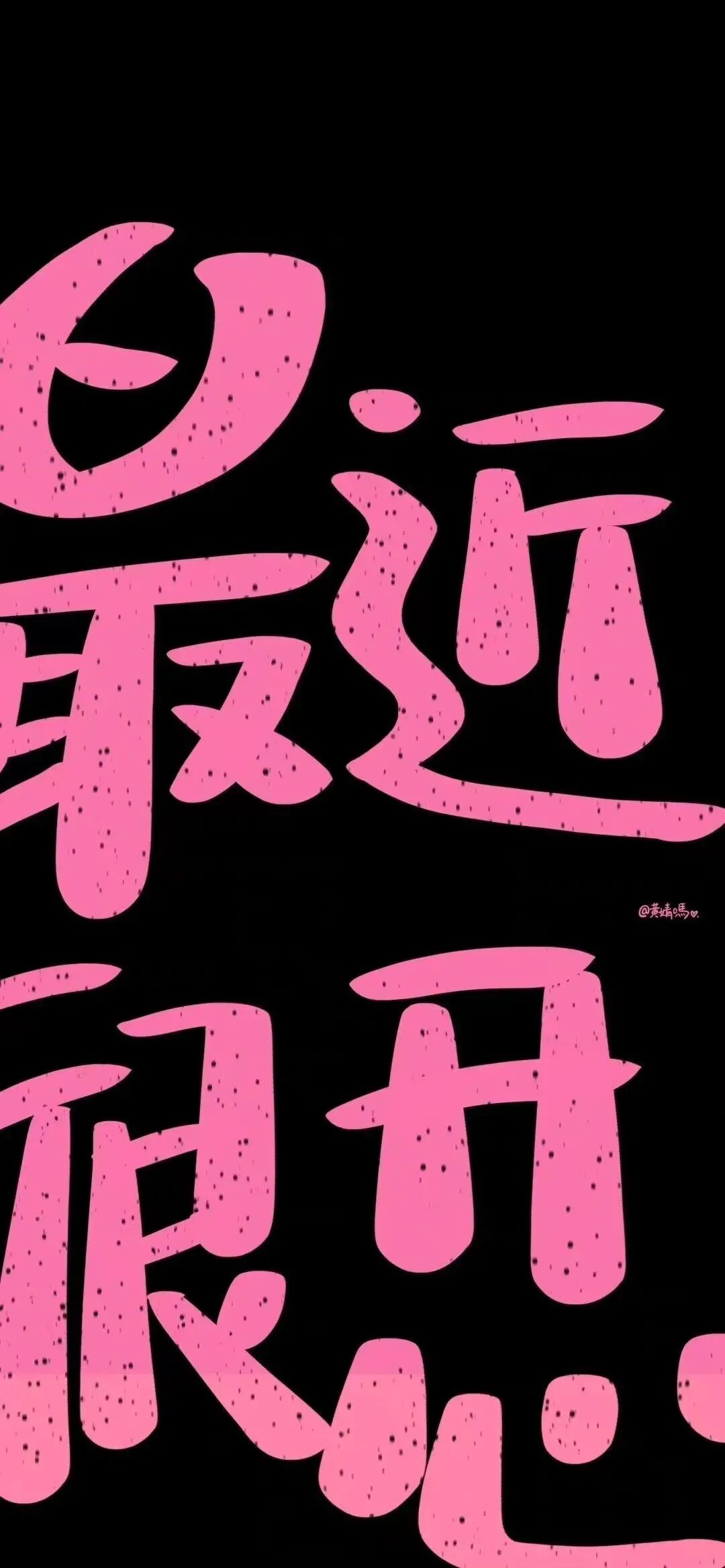 什锦