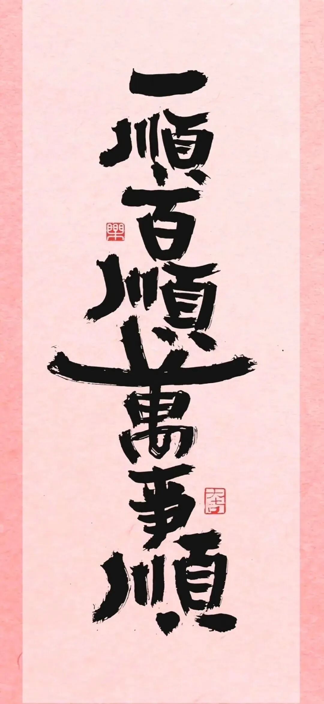 什锦