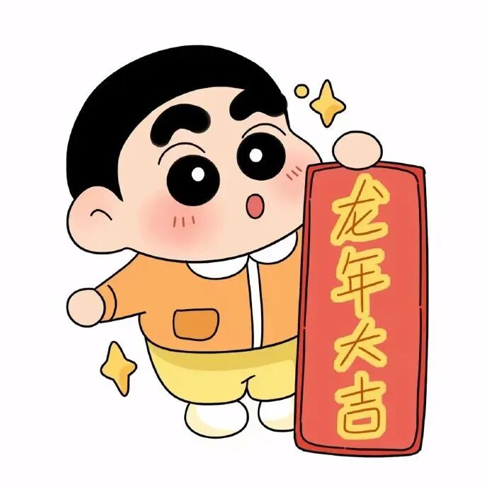新年2024跨年可爱蜡笔小新卡通头像