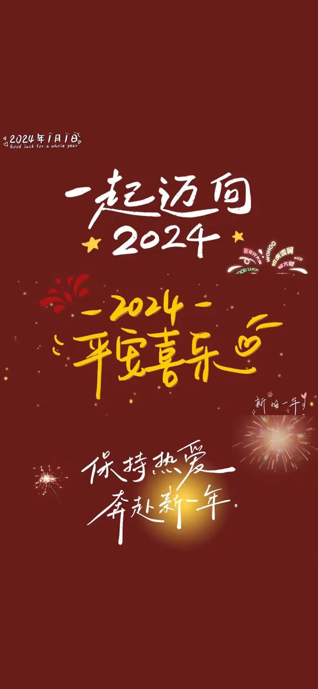 新年