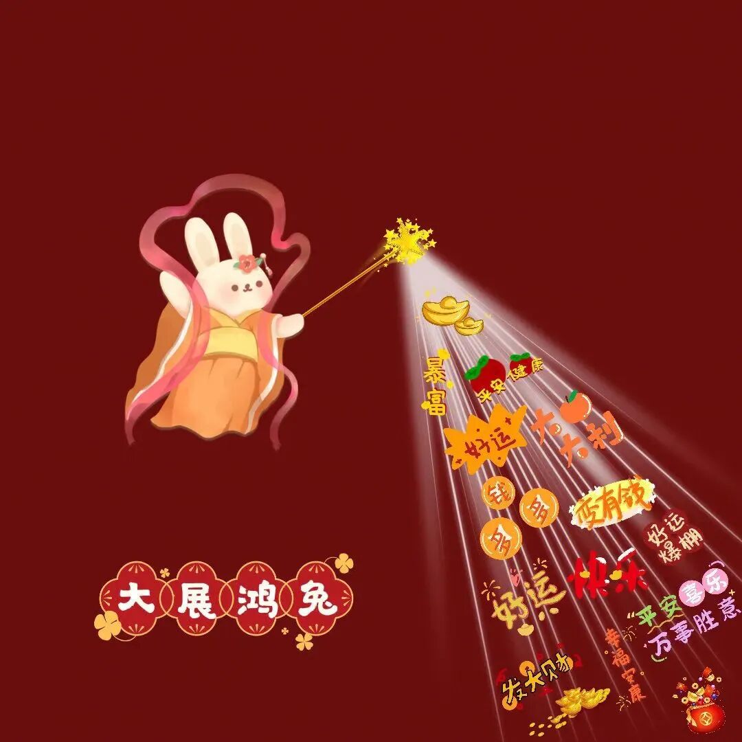 背景图 2023 新年 新年背景图