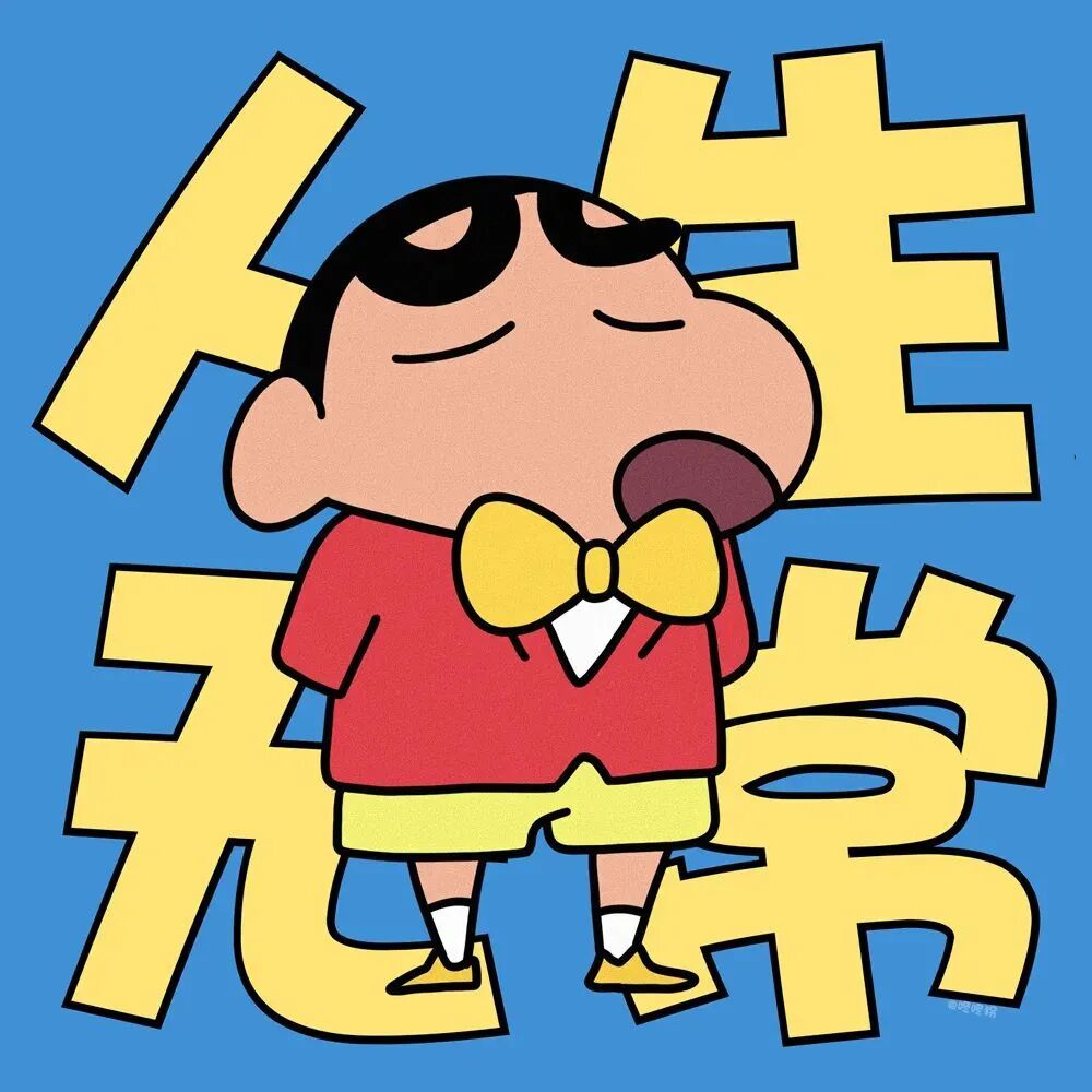 动漫 动漫头像 动漫男头 动漫头像男 可爱动漫头像 可爱动漫 蜡笔小新 蜡笔小新头像 可爱动漫男 可爱动漫头像男
