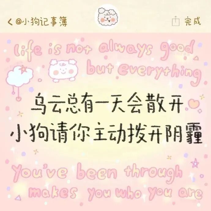 可爱文字朋友圈背景图