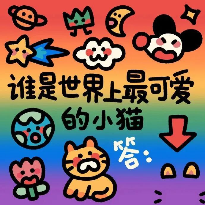 可爱文字朋友圈背景图