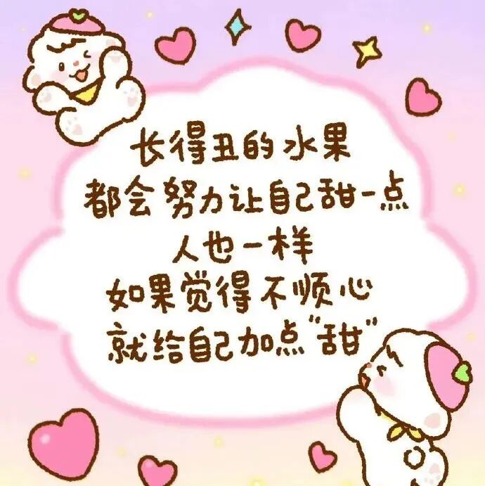 可爱文字朋友圈背景图