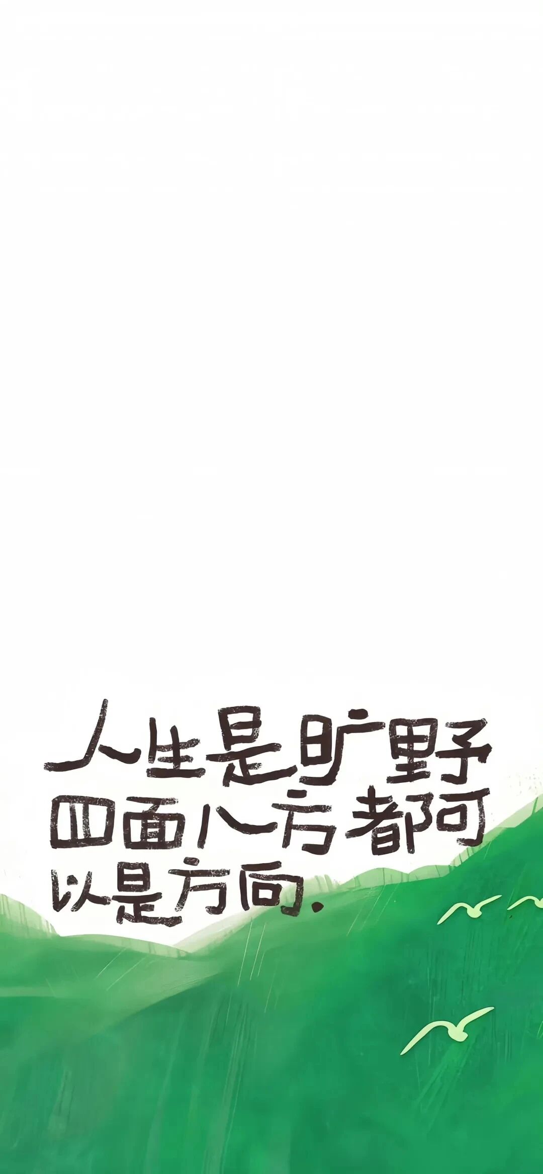 励志文字壁纸