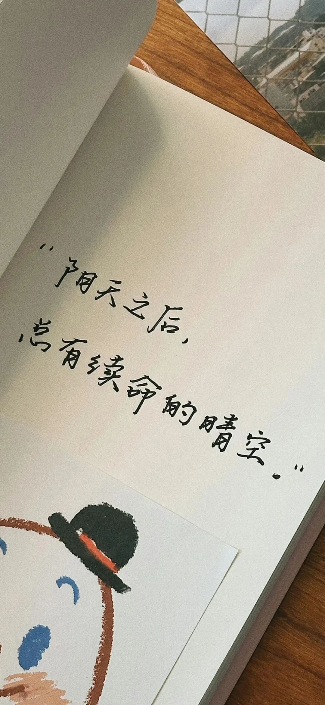 励志文字壁纸