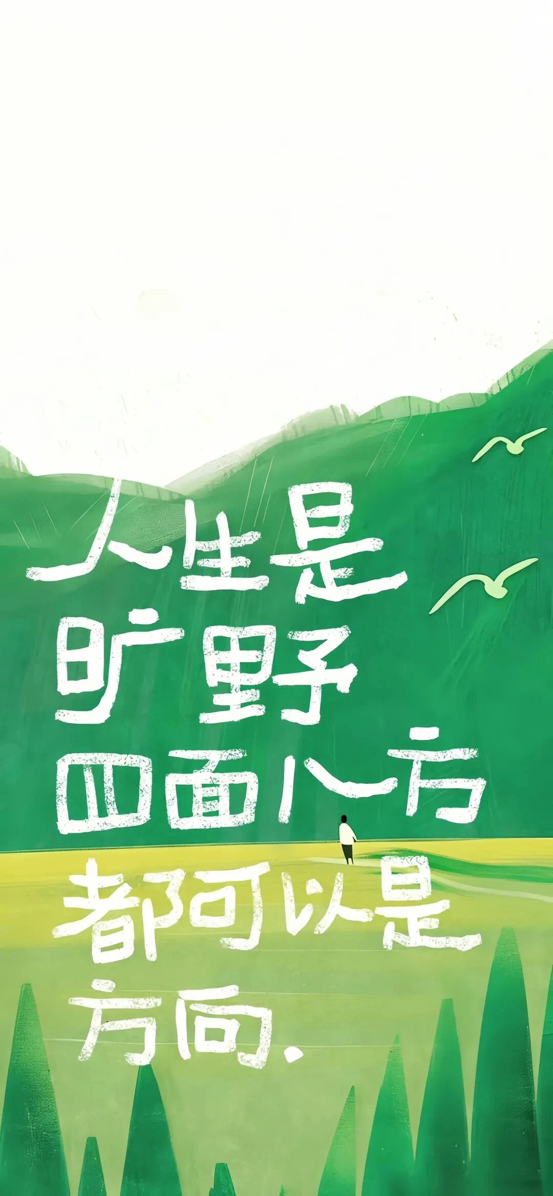 励志文字壁纸