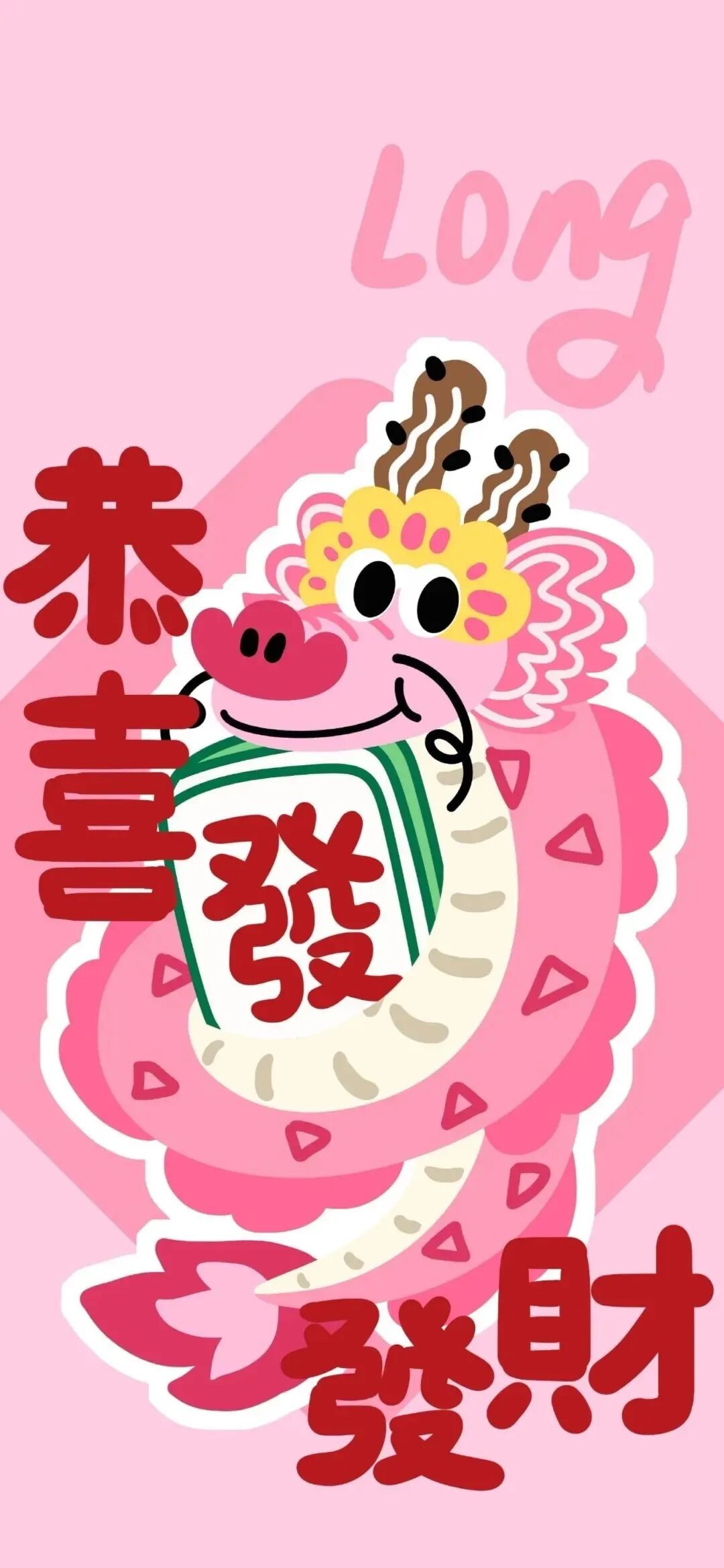 新年