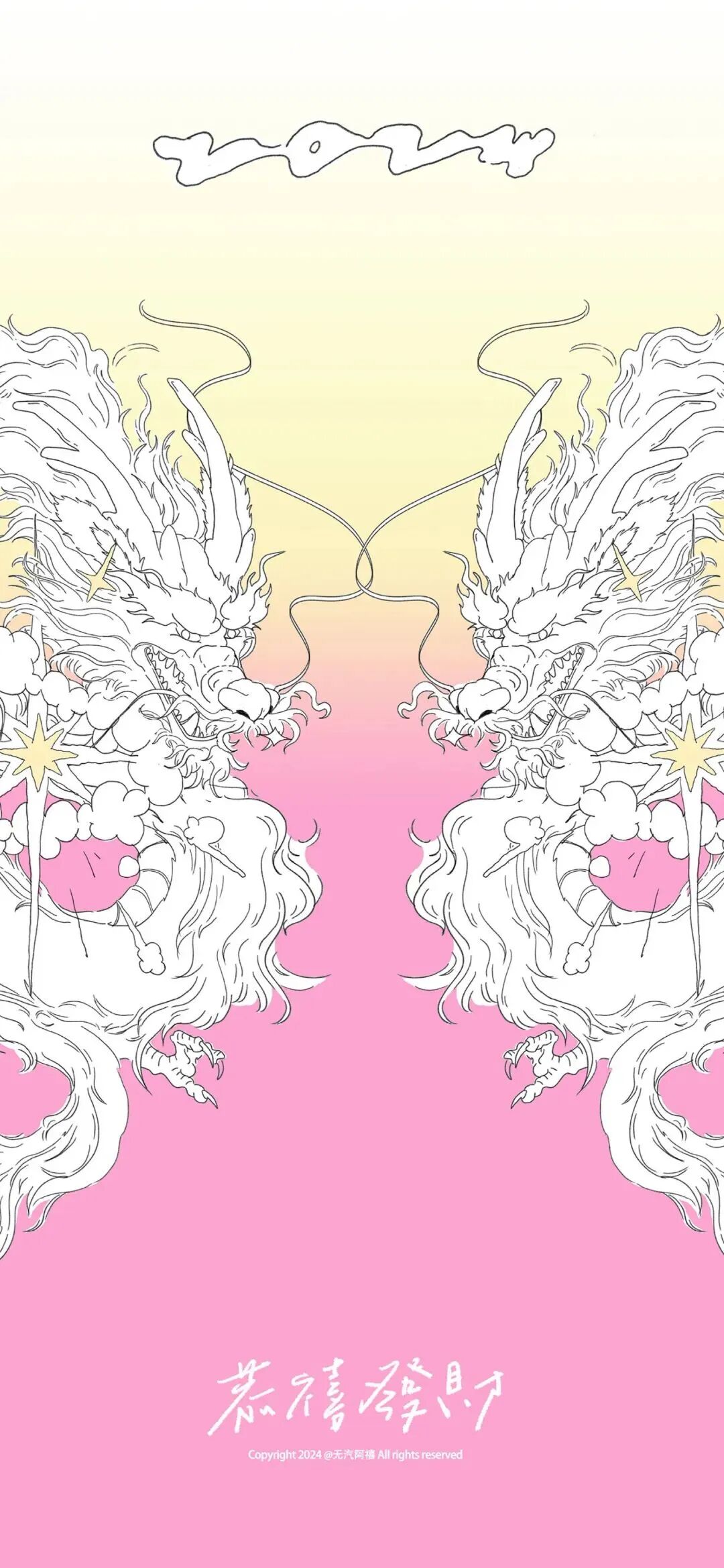新年