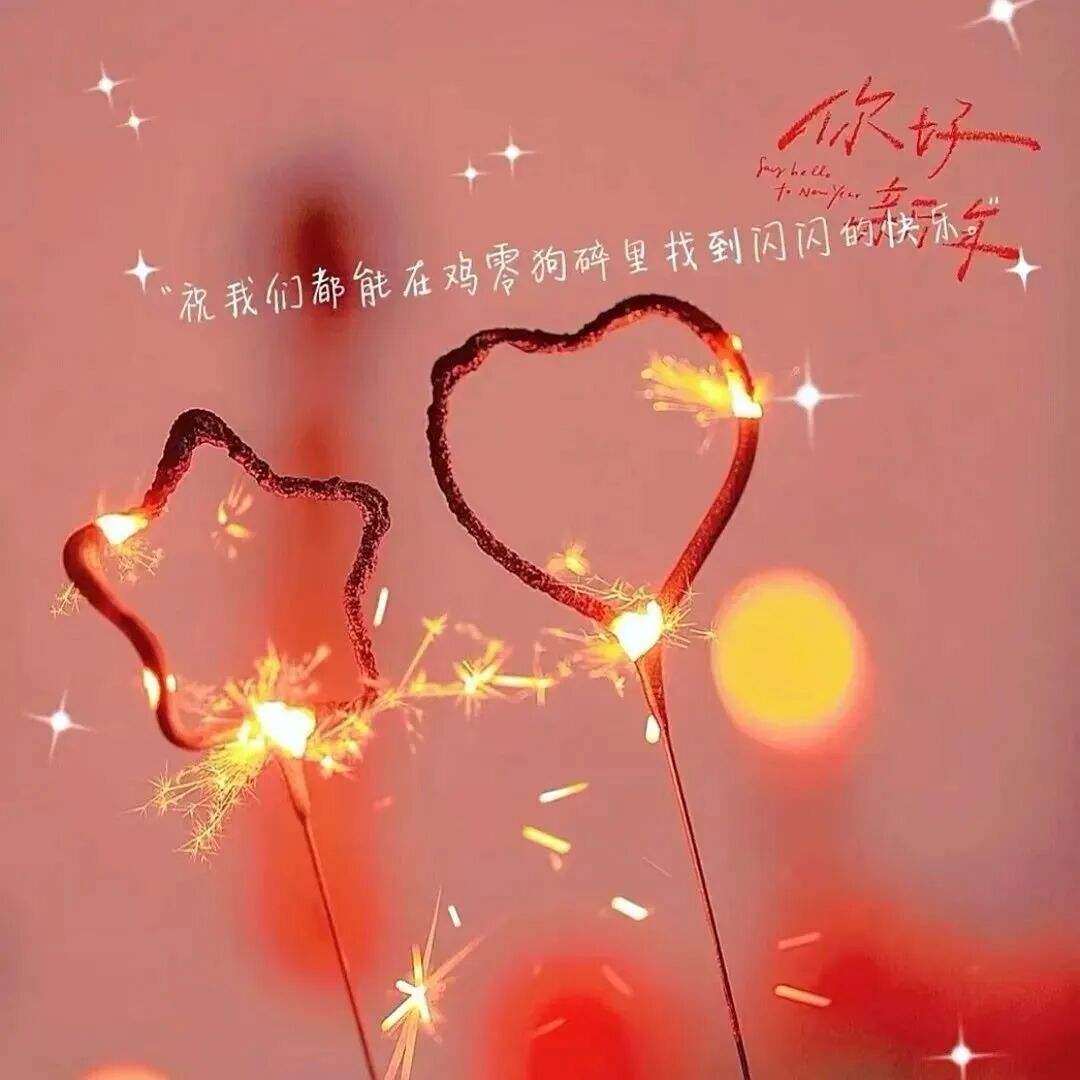 2024新年烟花朋友圈背景图
