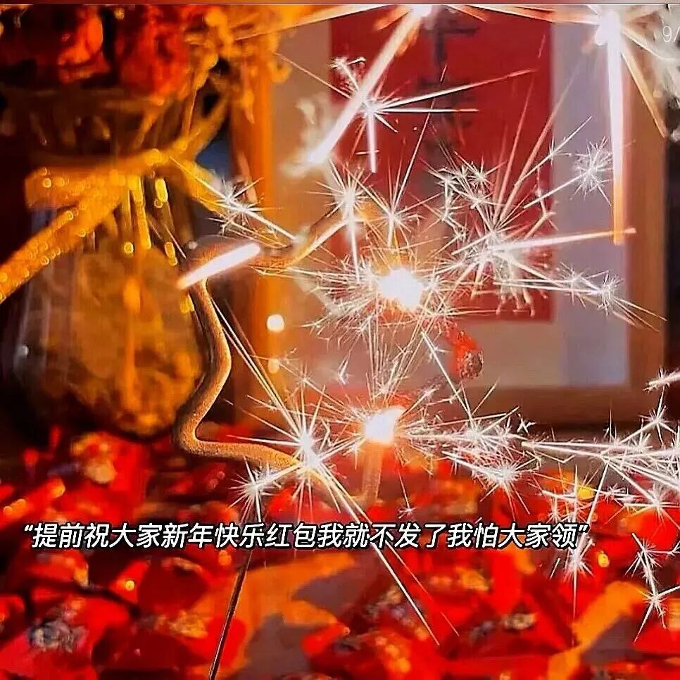 新年烟花朋友圈背景图