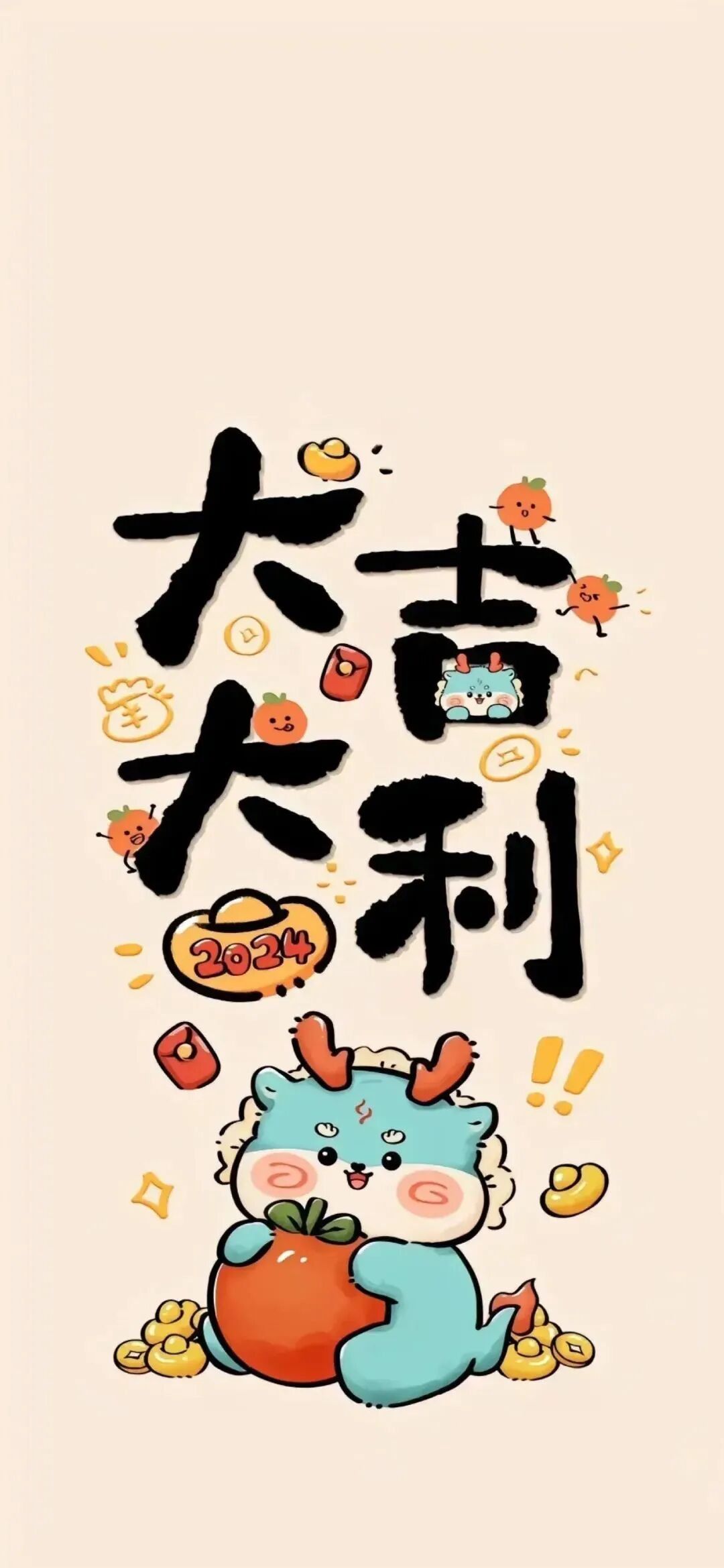 新年