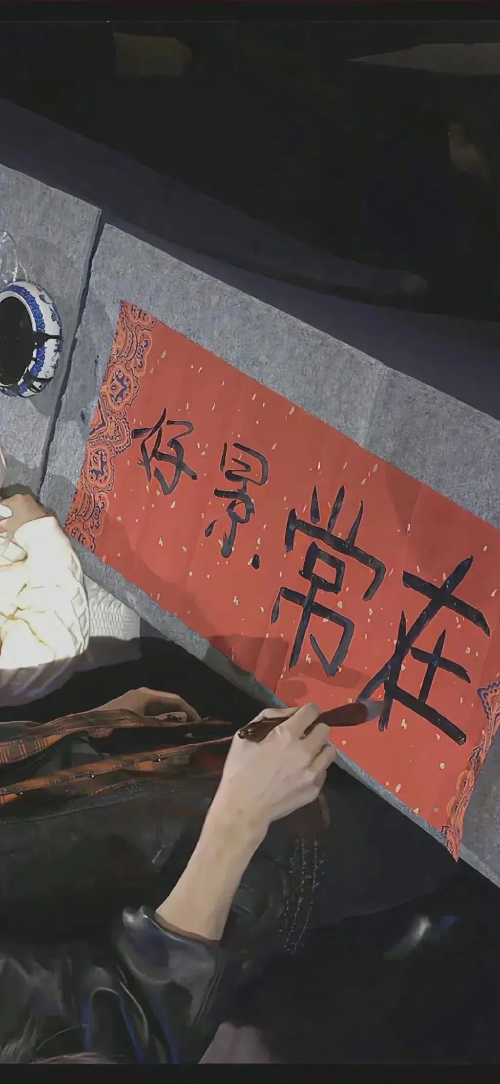 什锦