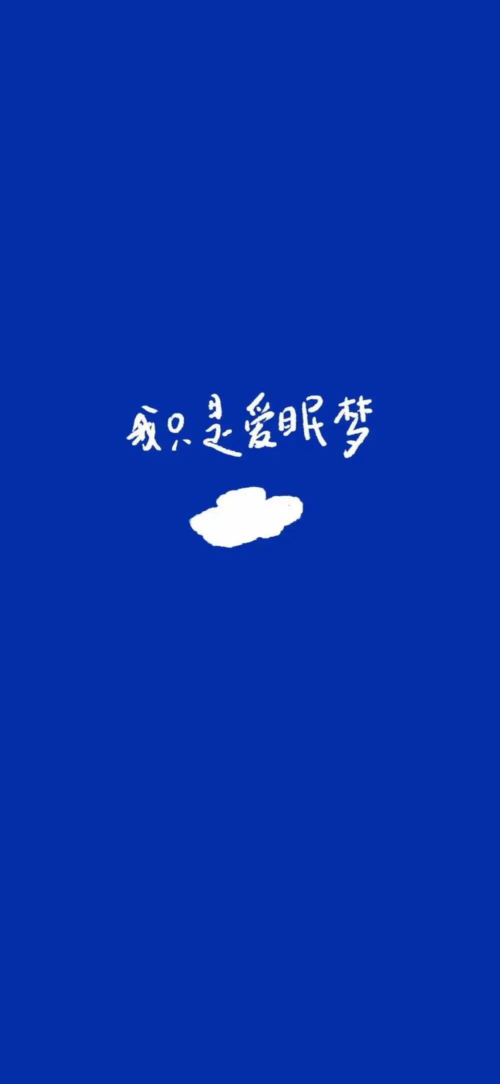 可爱带字壁纸