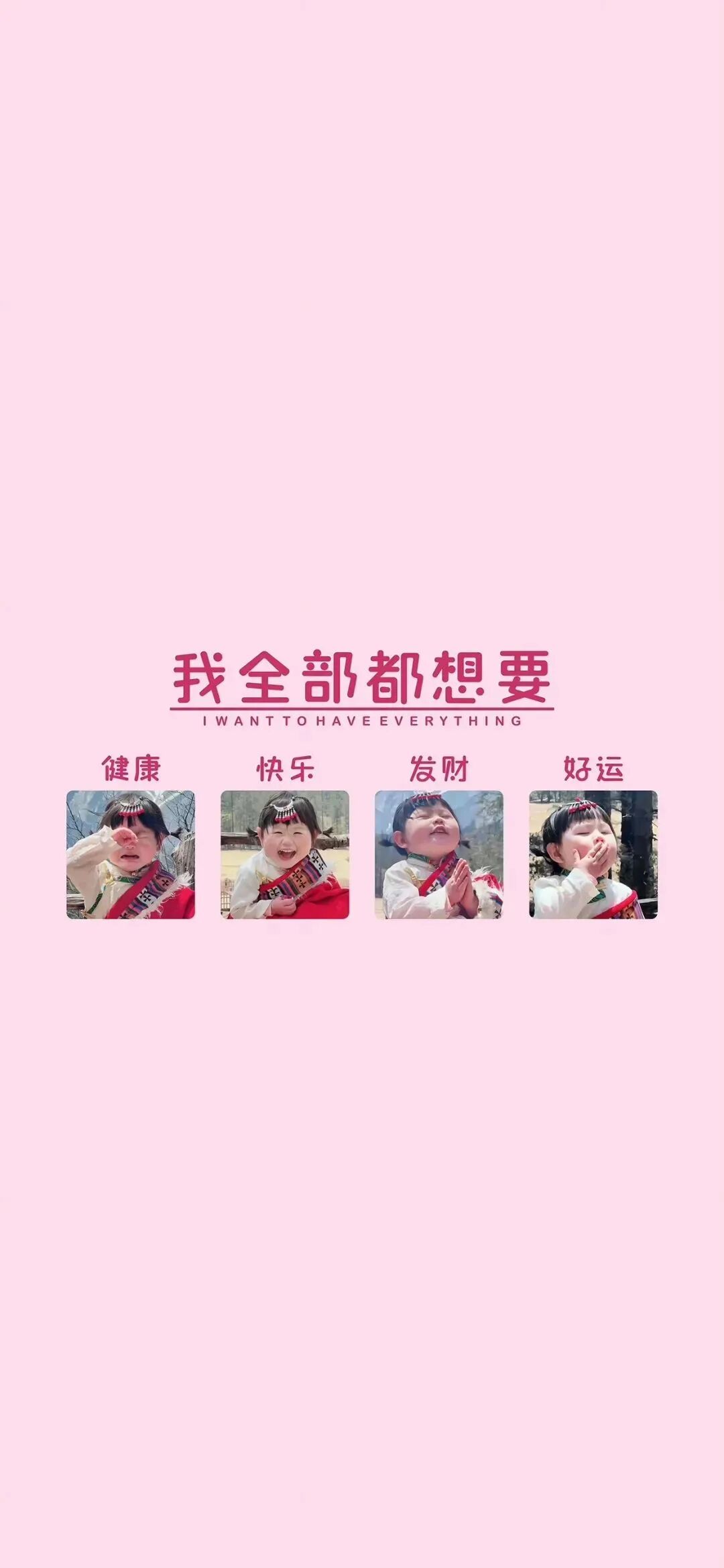 好运文字壁纸