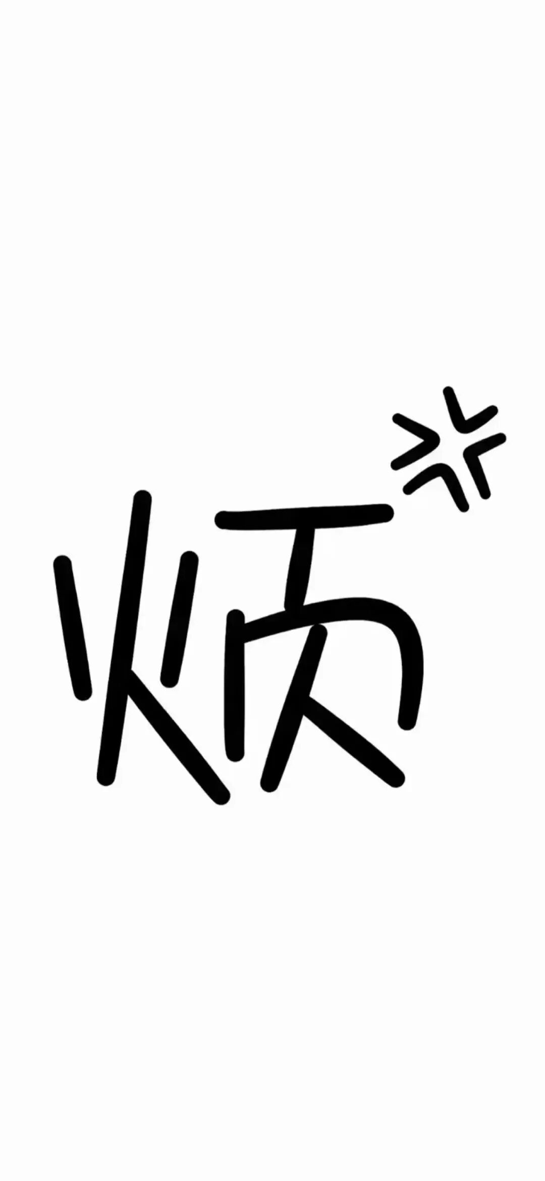 文字壁纸