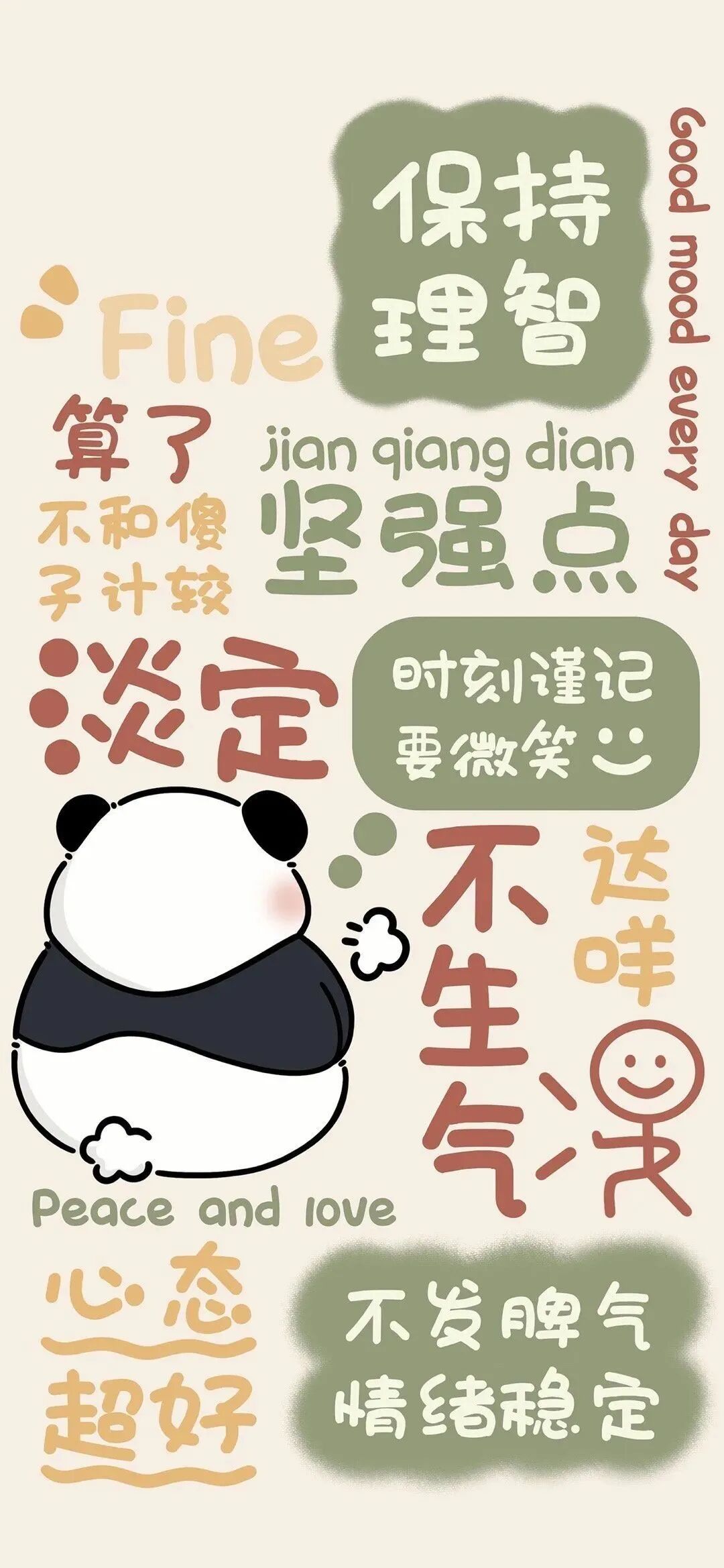 可爱熊猫带字插画壁纸