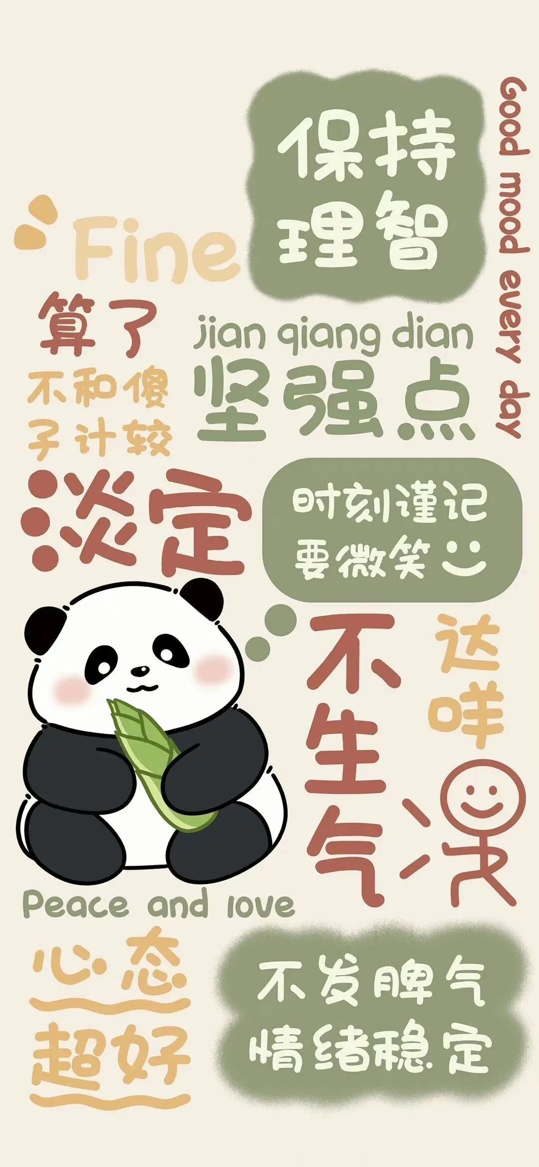 可爱熊猫带字插画壁纸