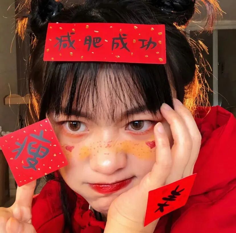 女生 女生头像 女头 新年头像 新年 元旦 元旦头像 新年女头 新年女生头像