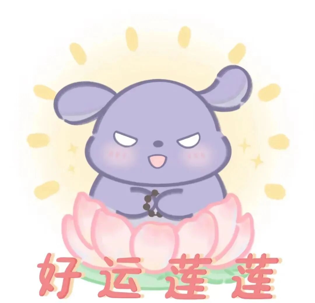 haoyunlianjiemei好运莲莲三丽鸥九人闺蜜头像卡通闺蜜头像
