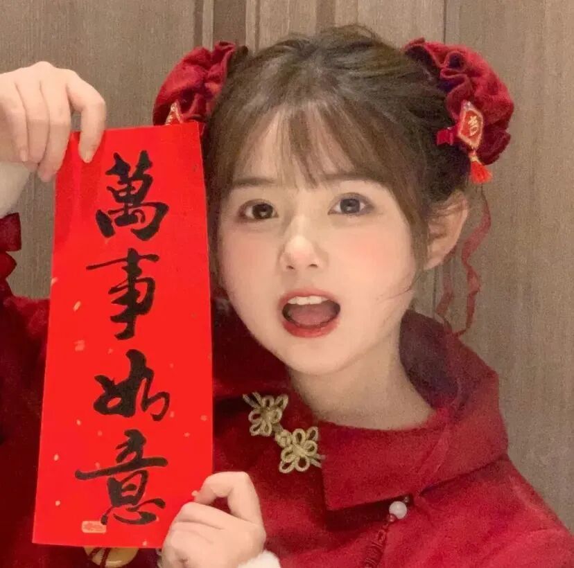 女生 女生头像 女头 新年头像 新年 元旦 元旦头像 新年女头 新年女生头像