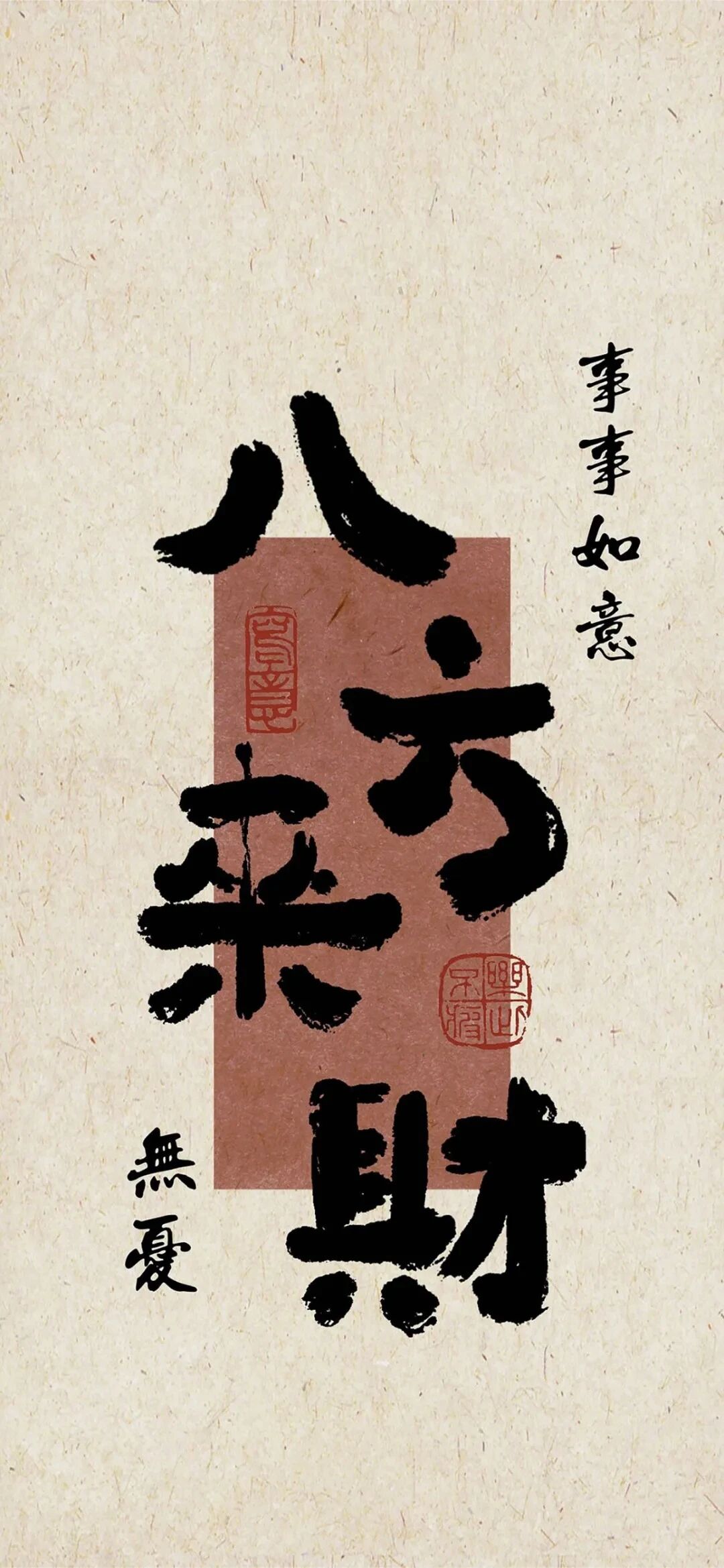 新年文字壁纸