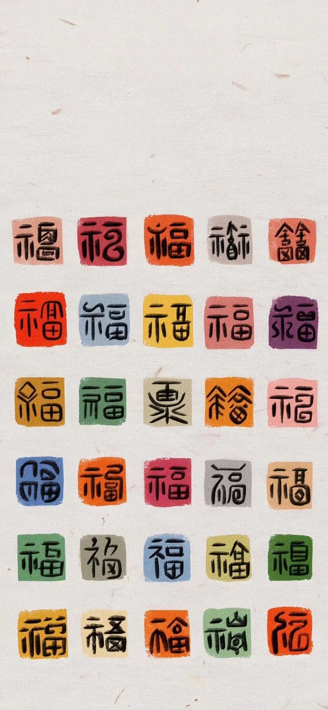 新年文字壁纸