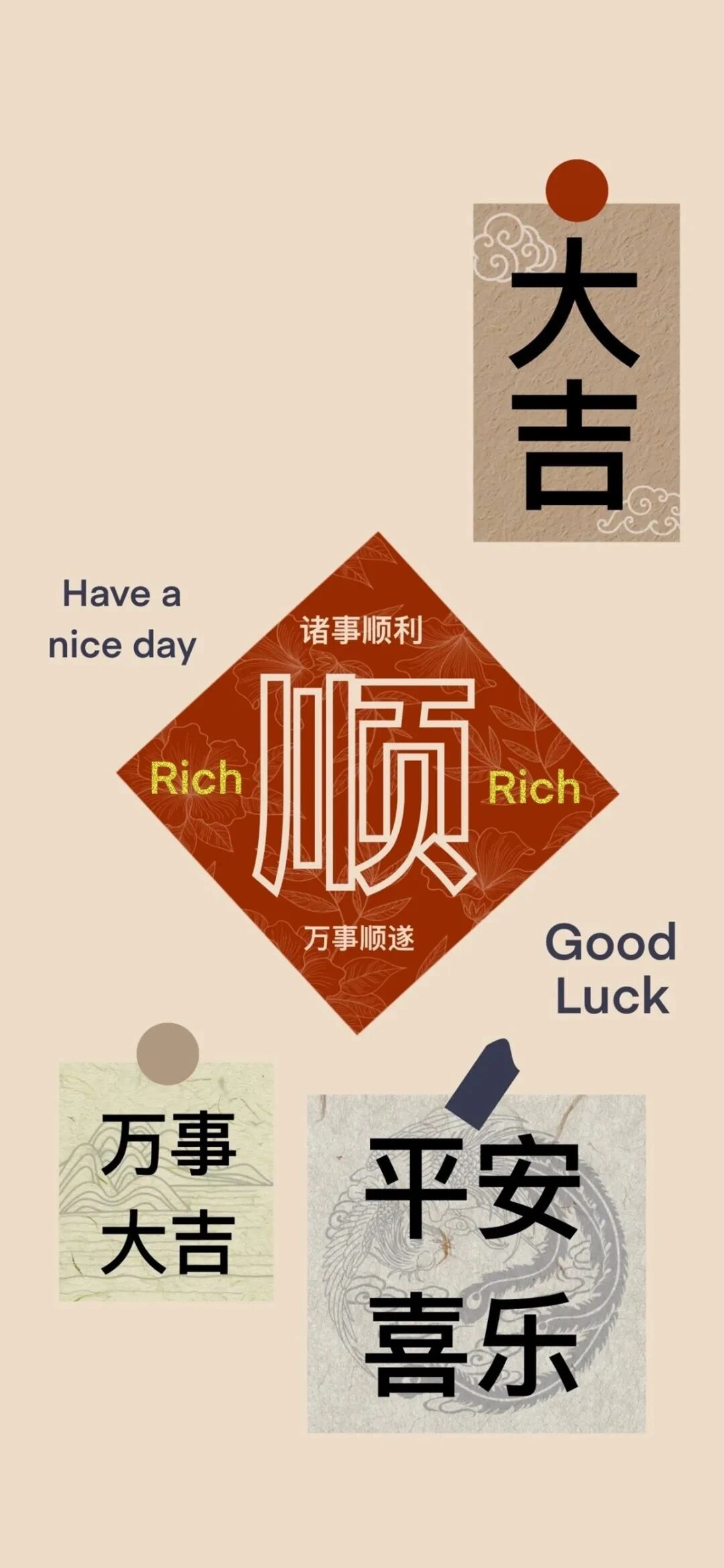 新年文字壁纸