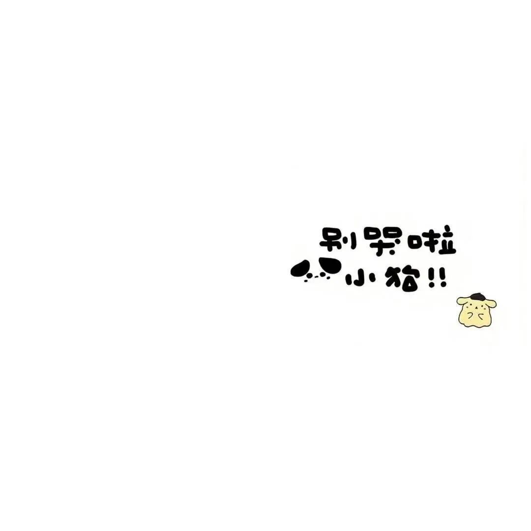 可爱文字背景图