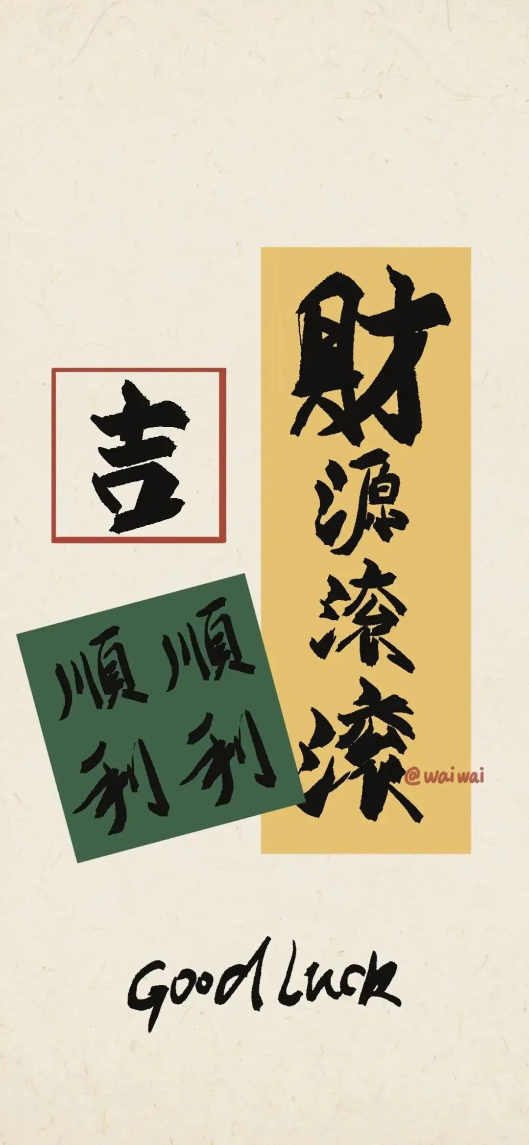 什锦