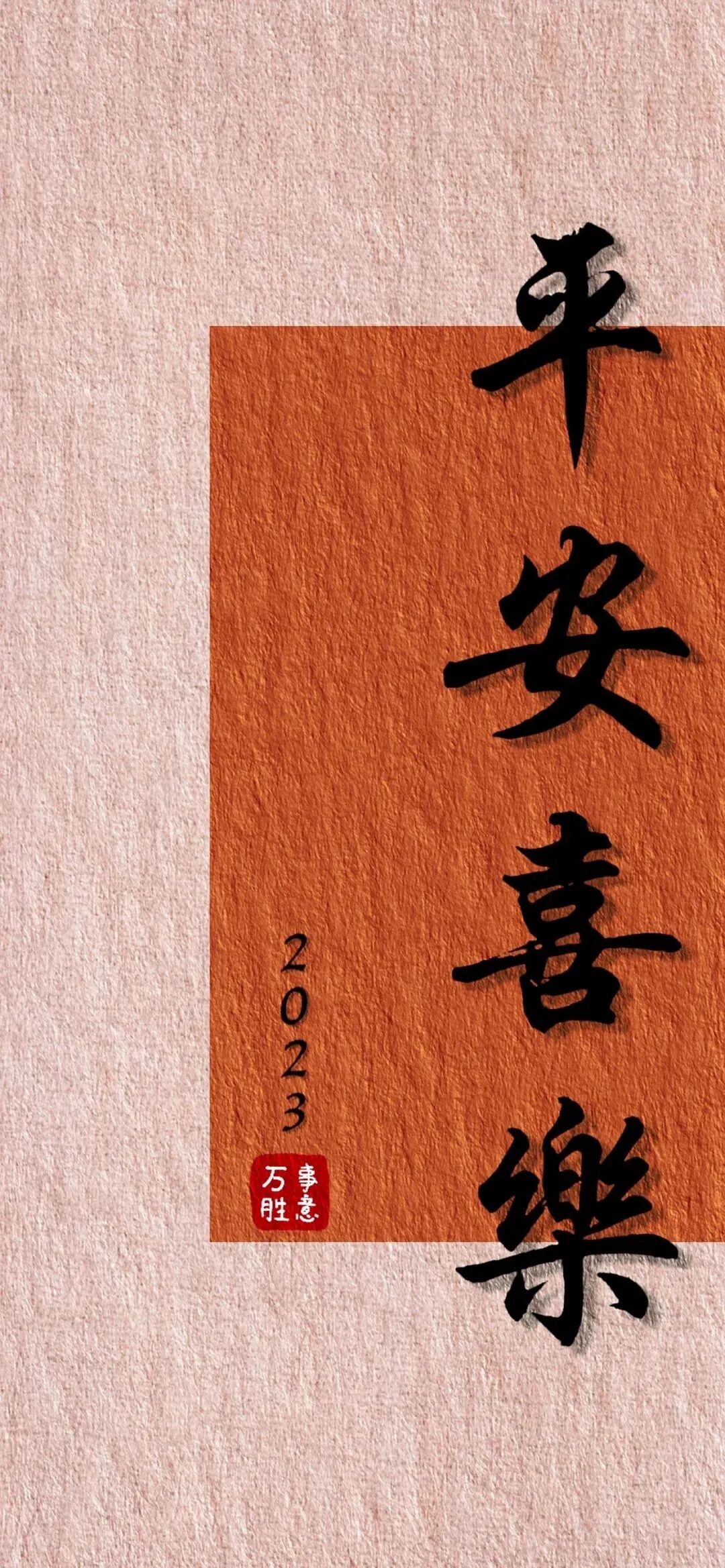新年