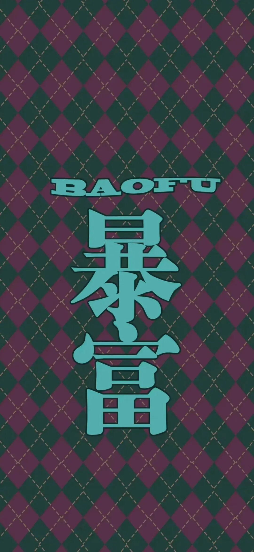 什锦