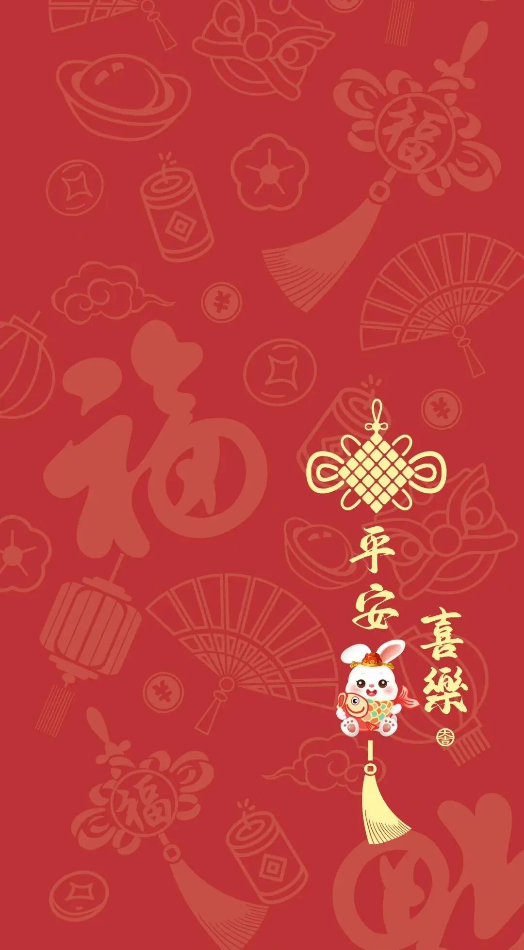新年