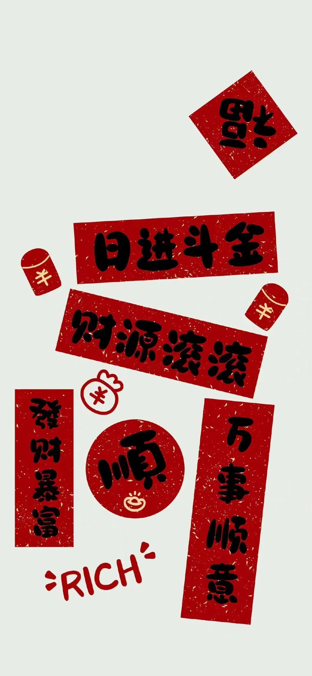新年