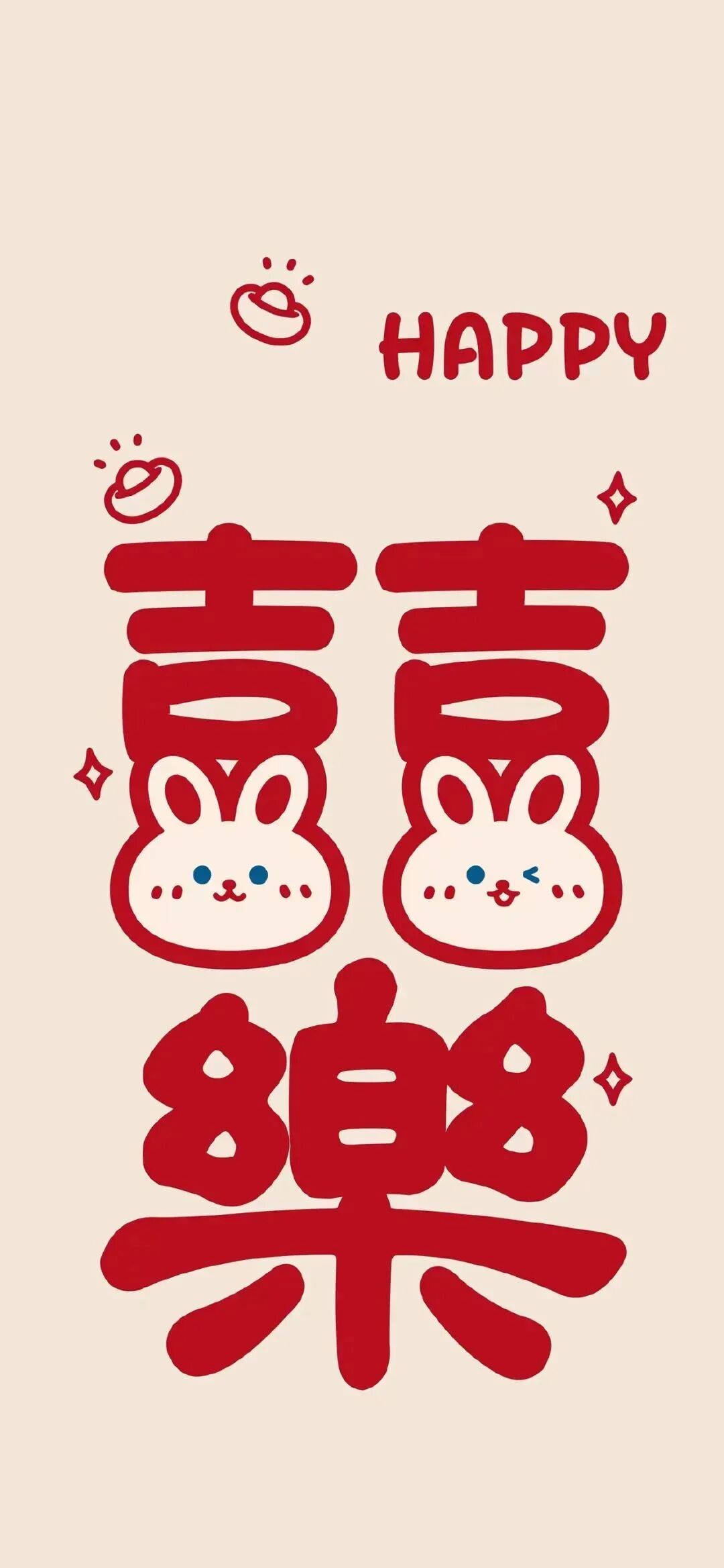 新年