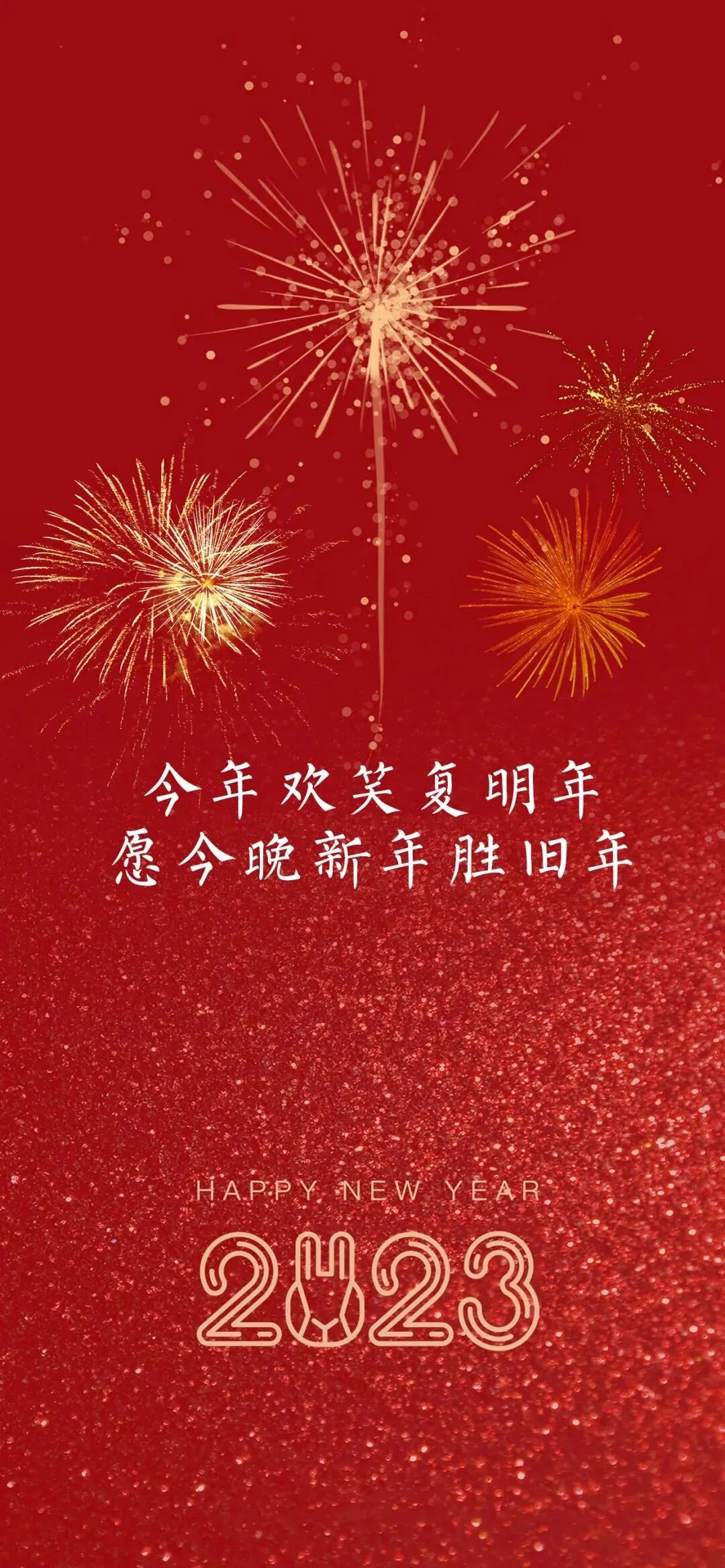 新年