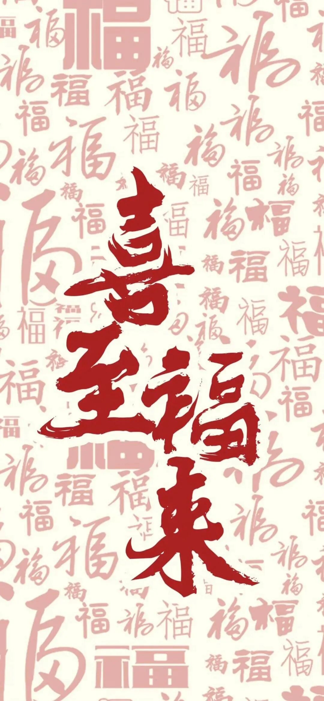 新年文字壁纸