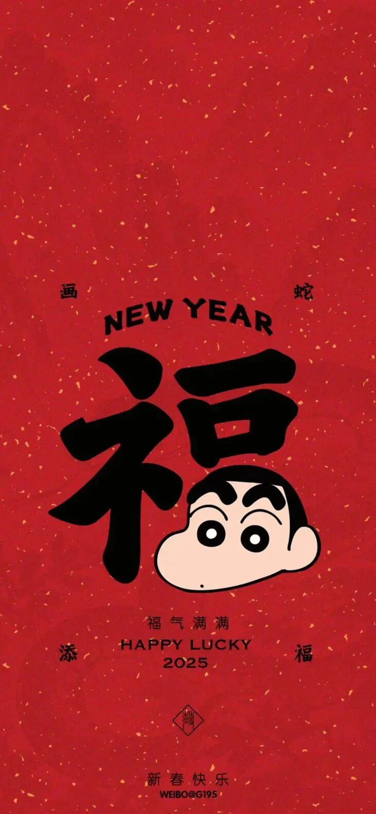 新年