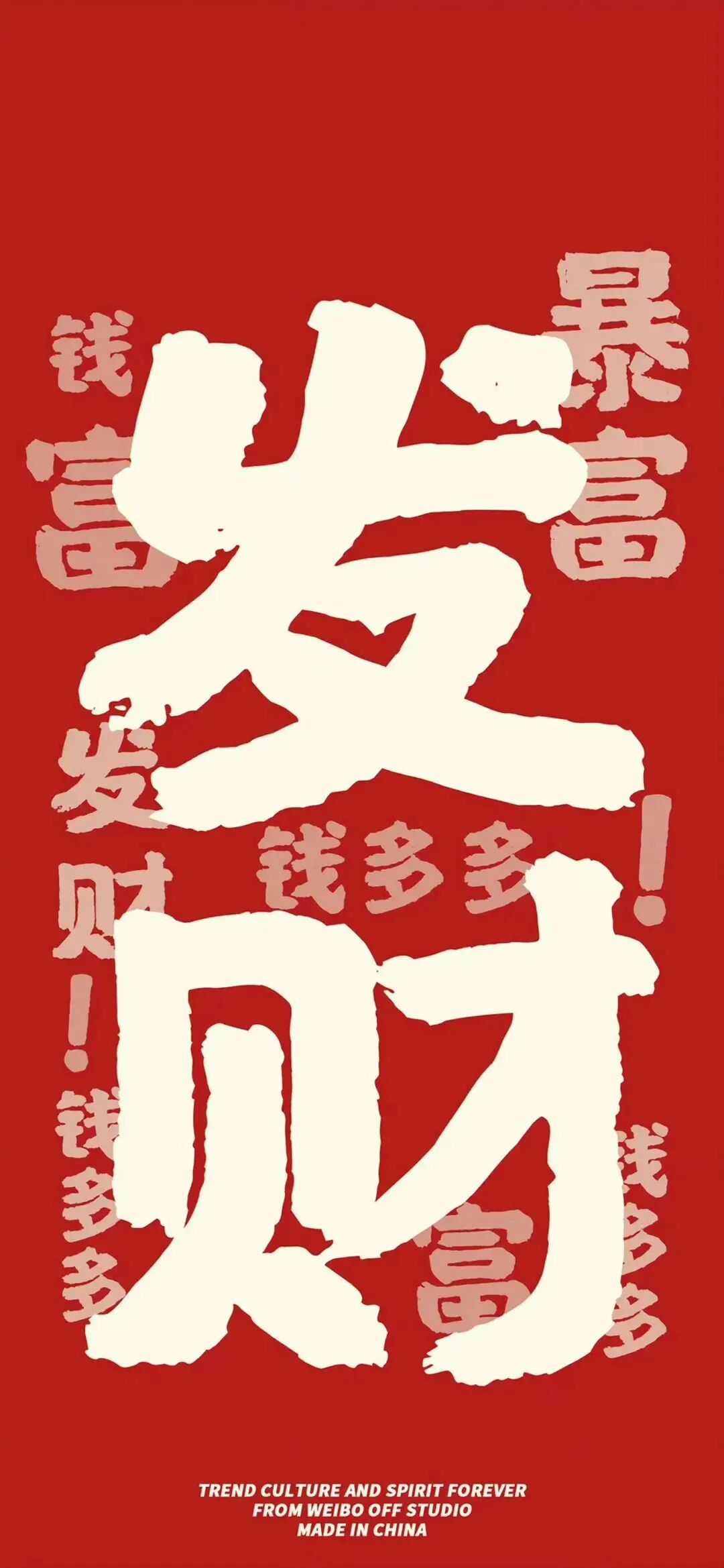 新年文字壁纸
