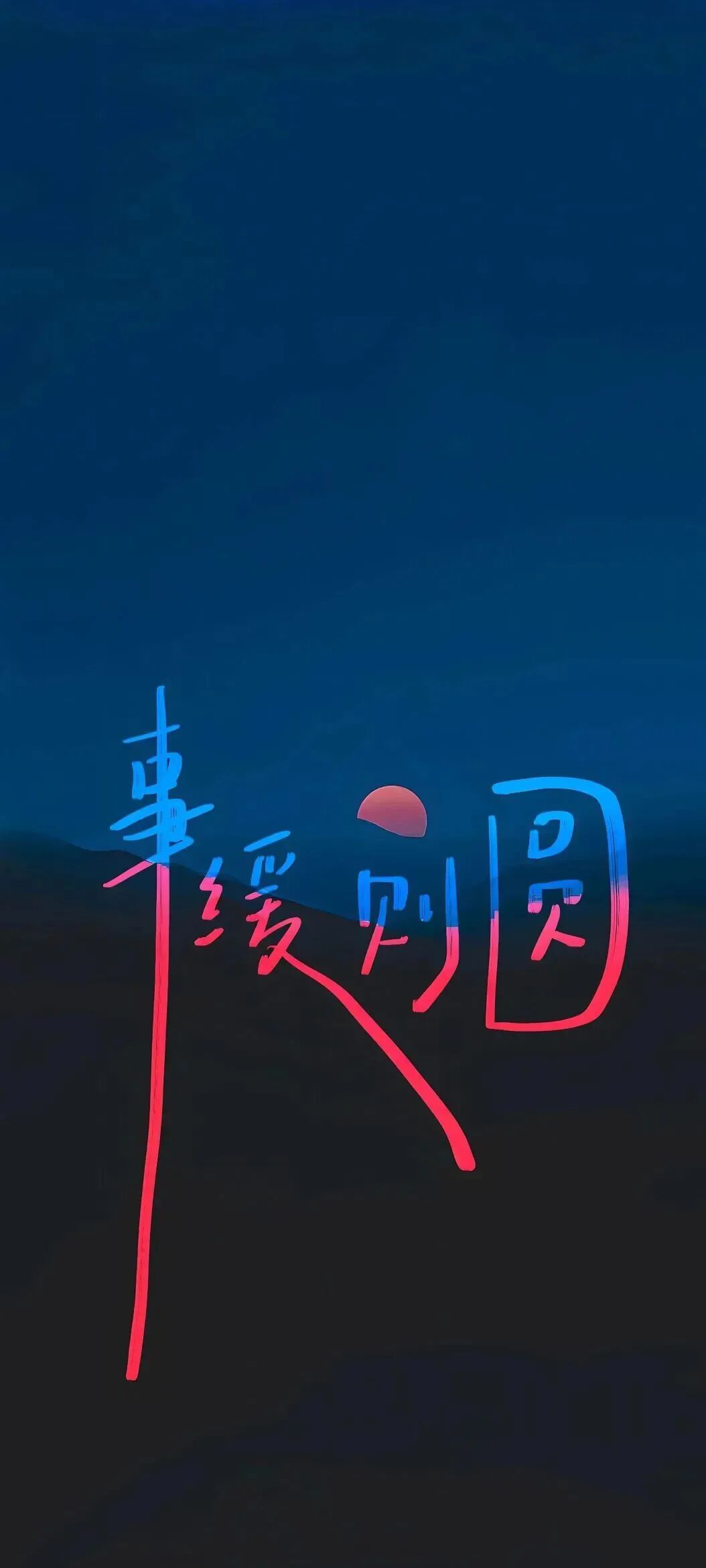 风景