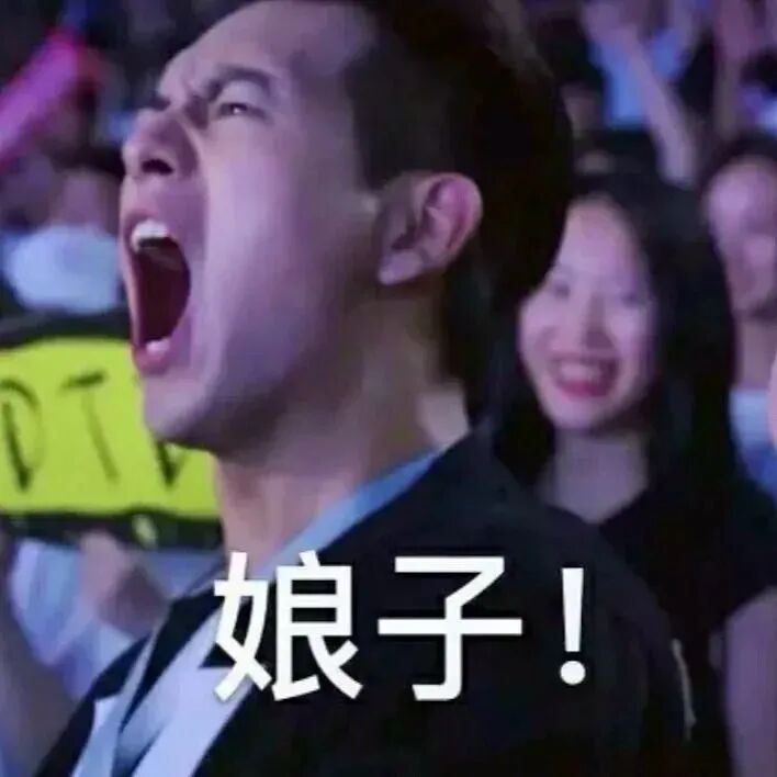 ahaniangzipaituo沙雕搞怪娘子啊哈真人情侣头像